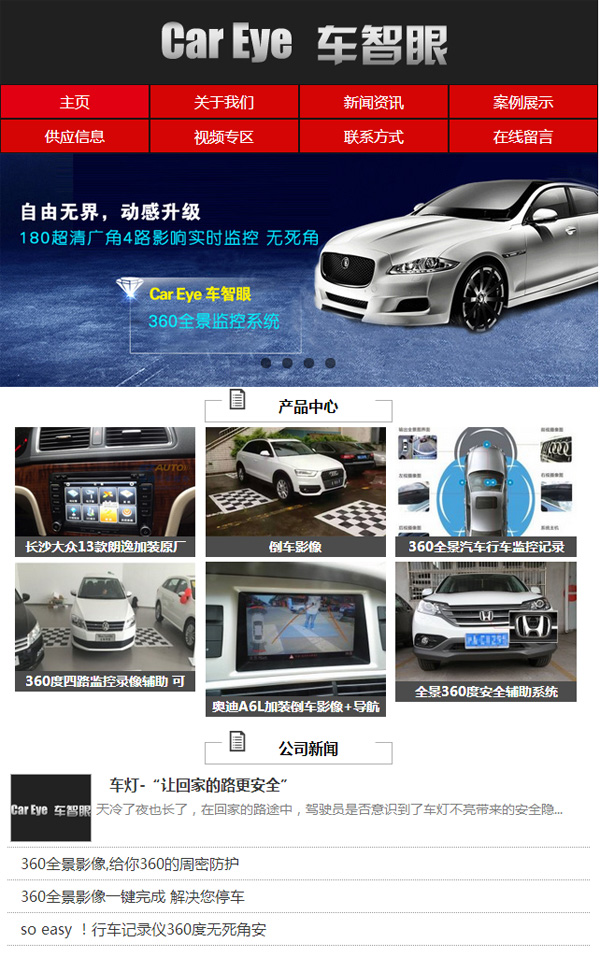手機網站建設案例