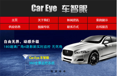 車智眼手機網站建設案例