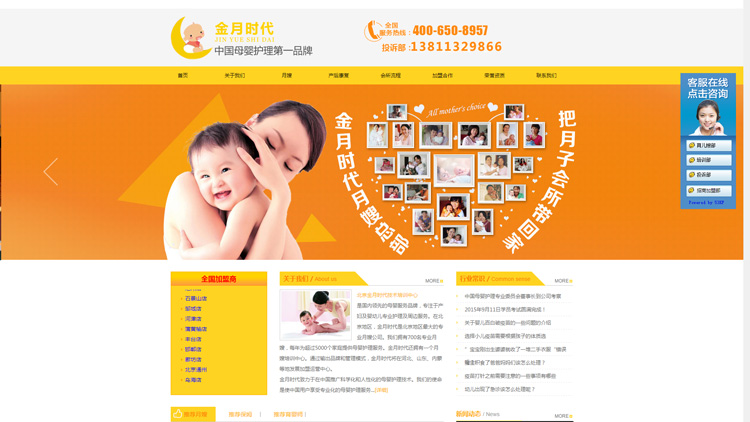 月嫂行業關鍵詞排名案例