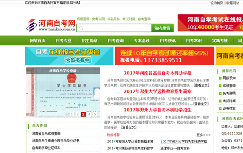 河南自考網SEO外包案例