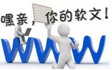 高質量軟文對網站SEO優化的重要性