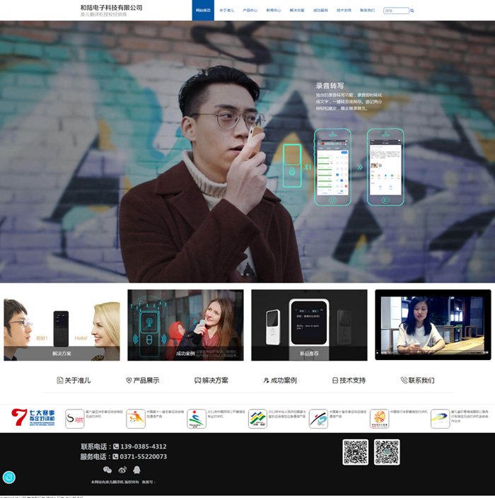 準兒翻譯機網(wǎng)站建設案例