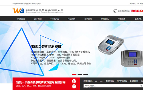 鄭州偉斌電子技術SEO外包