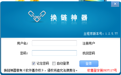SEO優化技術友鏈神器