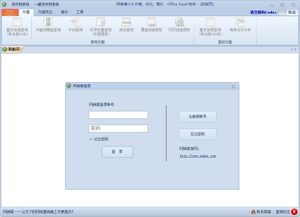 SEO優化技術愛站工具包