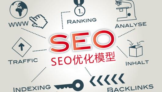 四川seo優化技術