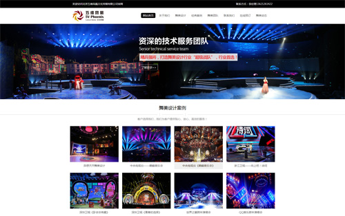北京五維鳳凰網站建設案例